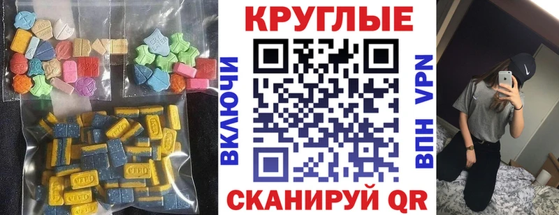 Ecstasy круглые Белоусово